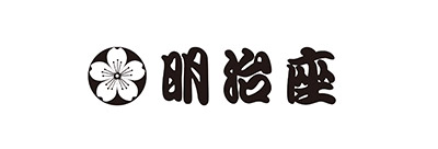 明治座