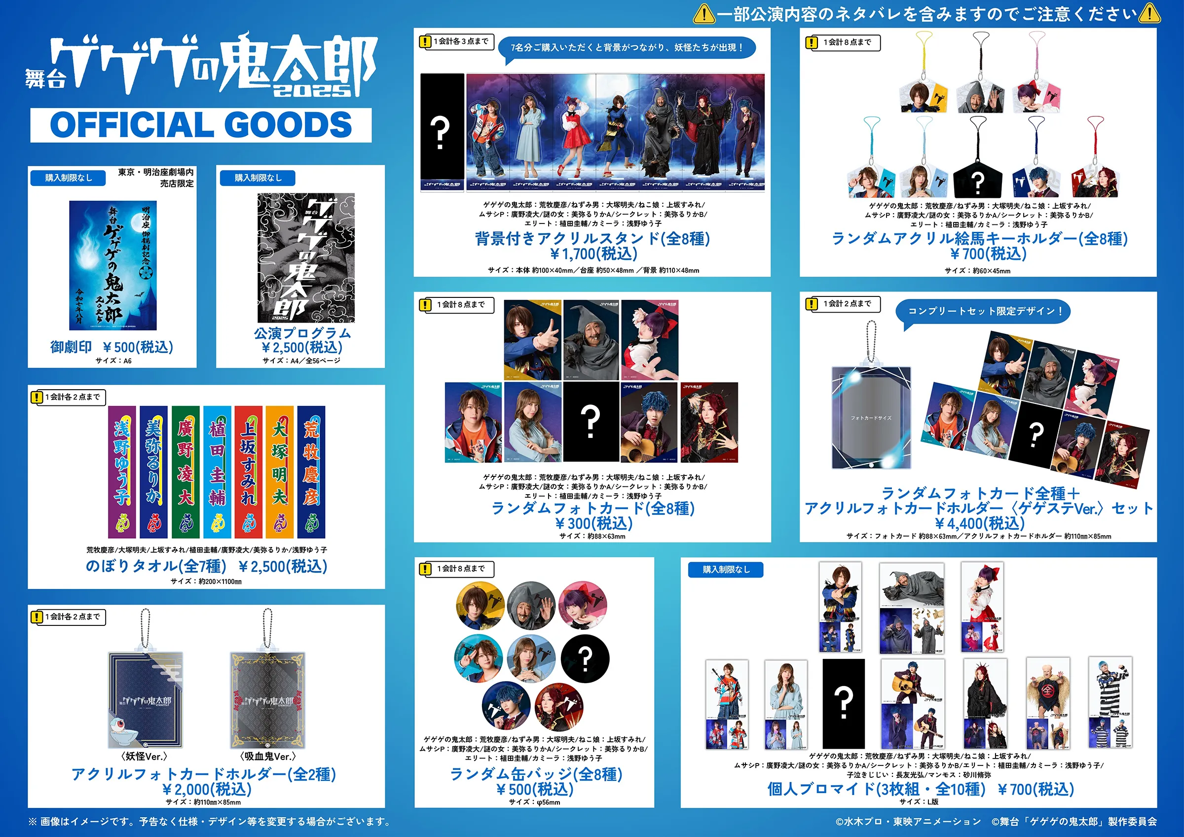 3/5まで　舞台ゲゲゲの鬼太郎　新品未開封 新品未開封 舞台 ゲゲゲの鬼太郎 ゲゲステ Blu-ray 円盤 明治座